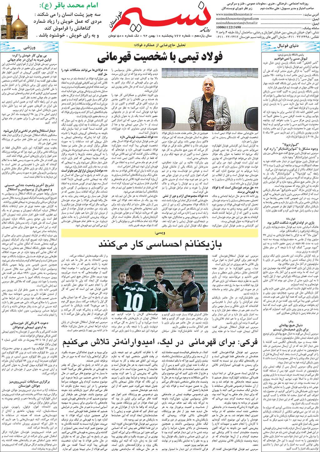 صفحه آخر روزنامه نسیم شماره 767